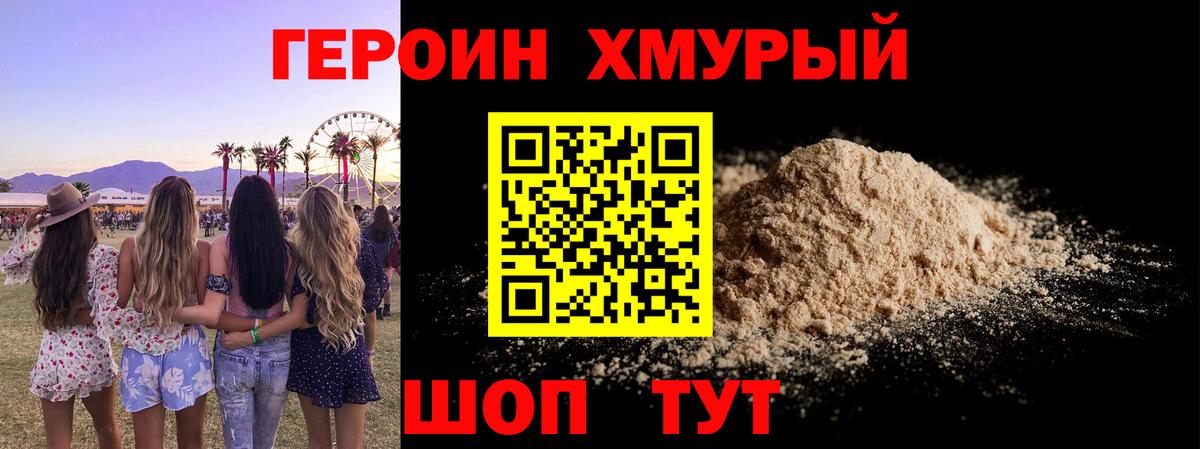 Героин Heroin  ГЕРОИН  Кириши  Вход с VPN 