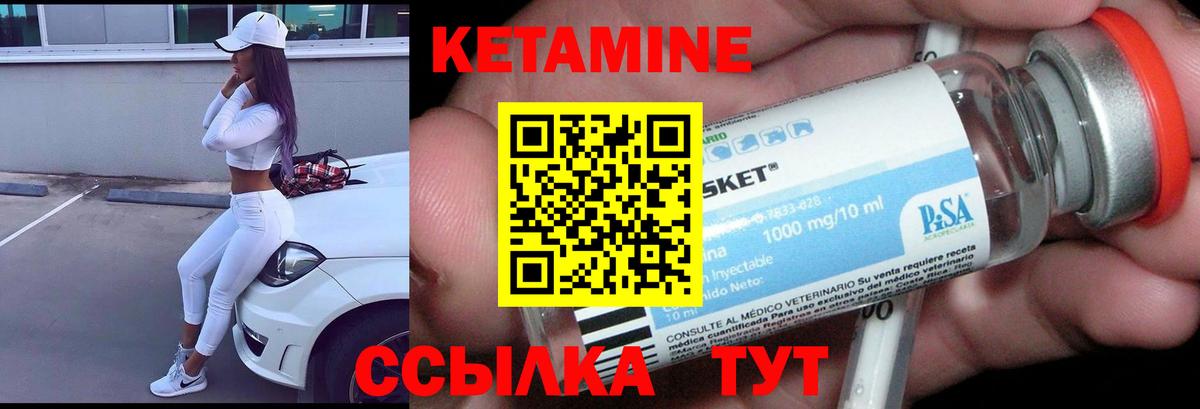 Кетамин VHQ Кириши