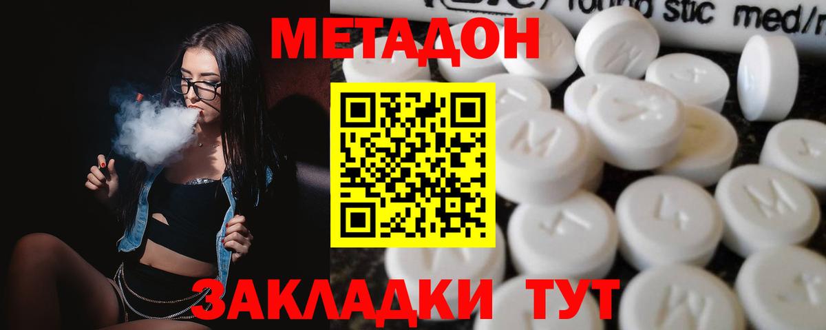 Метадон methadone  Вход с VPN  Кириши  Метадон мёд 